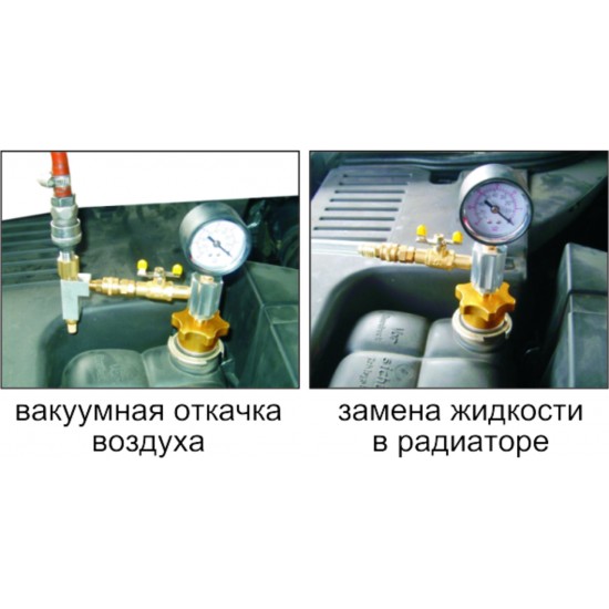 JTC-1536 Набор для вакуумной откачки воздуха и замены жидкости в системе охлаждения в кейсе